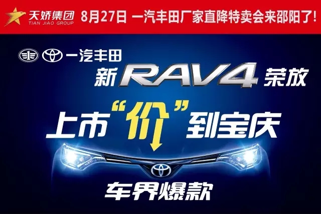 一汽豐田RAV4從征戰(zhàn)神州， 見過太多太多的武林絕學！  RAV4在與大哥二哥閉關期間， 也曾聽大哥二哥聊到： 中國文化博大精深， 還有很多隱士高人名聲不顯， 但卻身懷絕技！