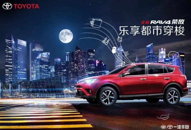 與全新RAV4榮放一起為生活添點(diǎn)色彩！