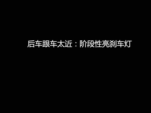 文明用車 - 大燈連閃3下你知道什么意思嗎？