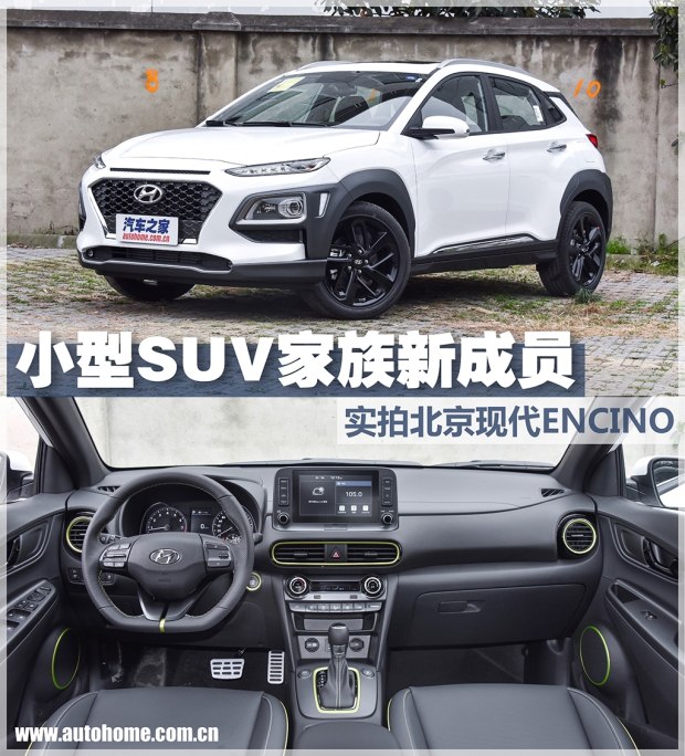 實拍北京現代ENCINO 小型SUV家族新成員