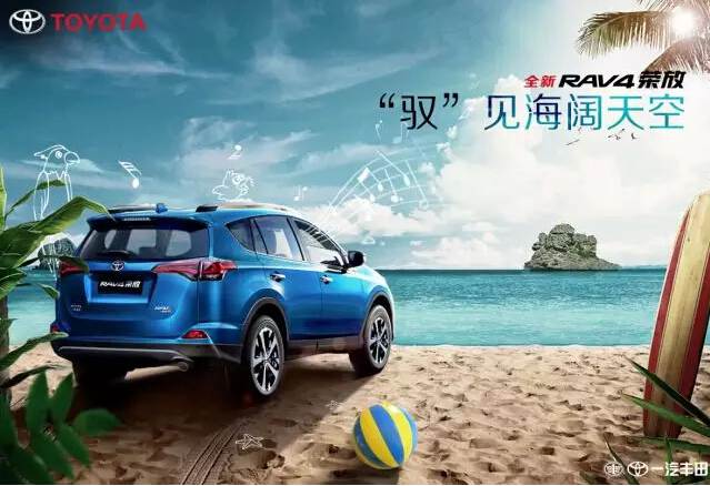 與全新RAV4榮放一起為生活添點(diǎn)色彩！