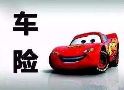 買車險(xiǎn)和不買車險(xiǎn)的區(qū)別，準(zhǔn)不準(zhǔn)你說了算