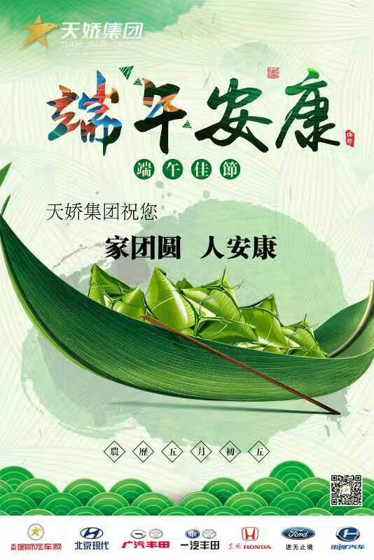 端午節(jié)！幸福安康——北京現(xiàn)代